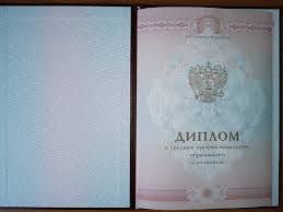 Приобрести диплом с занесением в - Простое решение для вашего будущего