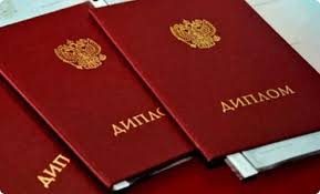 Дипломы в Октябрьском - купить Дипломы в Октябрьском - купить